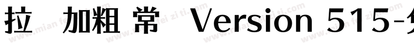 拉长加粗 常规Version 515字体转换
